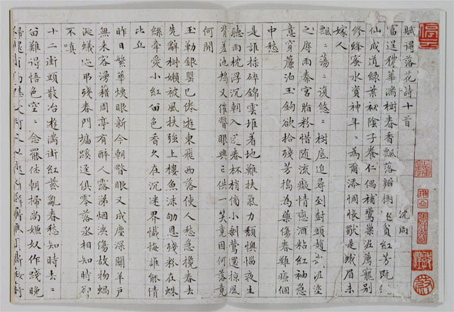 C18 文徵明 /小楷書落花詩