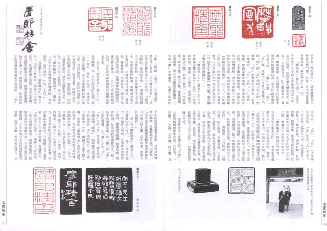 H2 A Study of Zhang Daqian’s Seal-engraving