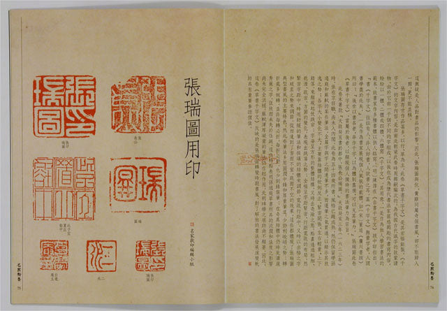 C12 張瑞圖 / 草書千字文