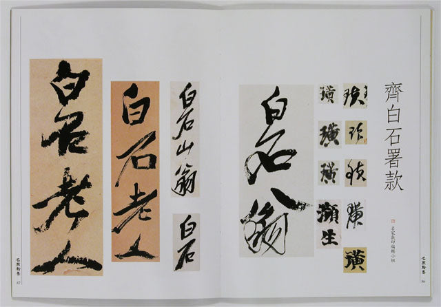 C6 Qi Baishi – Volume of Calligraphy