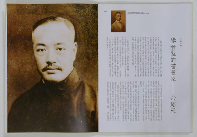 As1 余紹宋書畫集