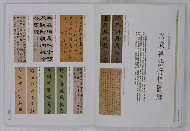 HM2 – Monograph on Horse Paintings; Wang Shimin; Chinese Calligraphy