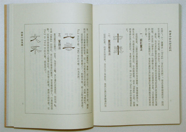 F6 Analysis of Official Script of ‘Thousand Character Essay’