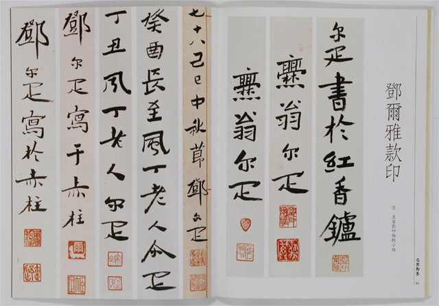 C15 Deng Erya – Volume of Calligraphy