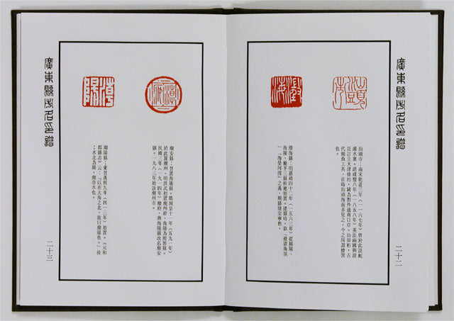 HN1 Seals of the Name of Guangdong Counties