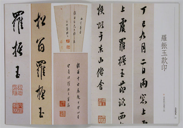 C13 Luo Zhenyu – Volume of Calligraphy