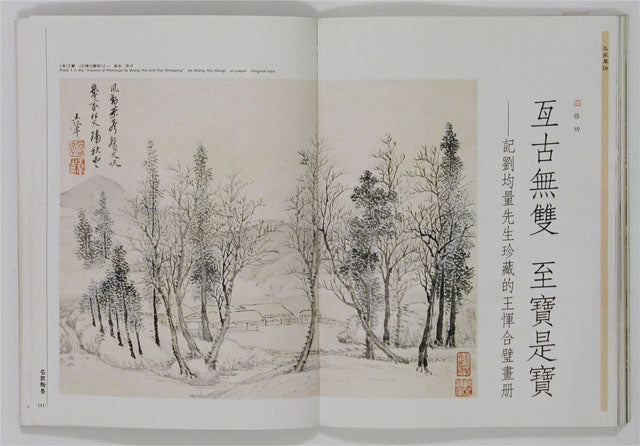 HM32 – Special Study on Paintings from the Xubaizhai Collection (I)