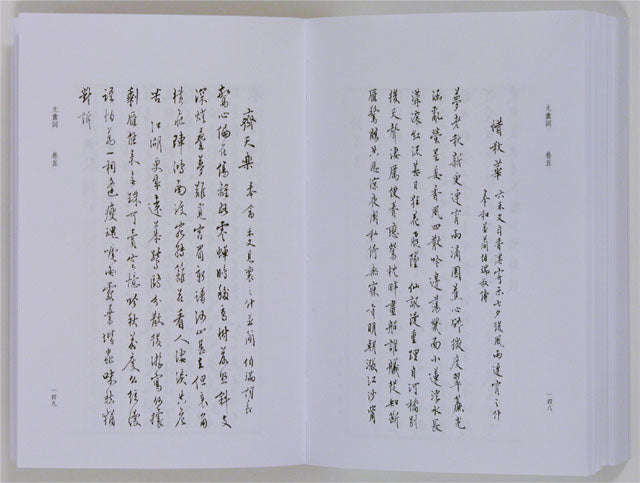 SN3 A Collection of Chinese Poems by Zhan Antai