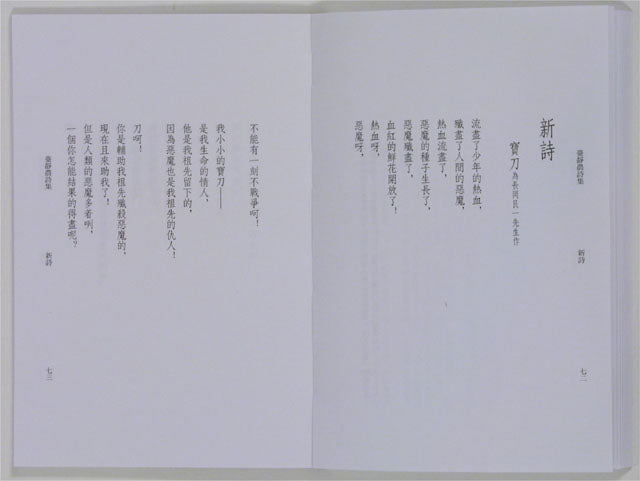 SN1 A Collection of Chinese Poems by Tai Jingnong