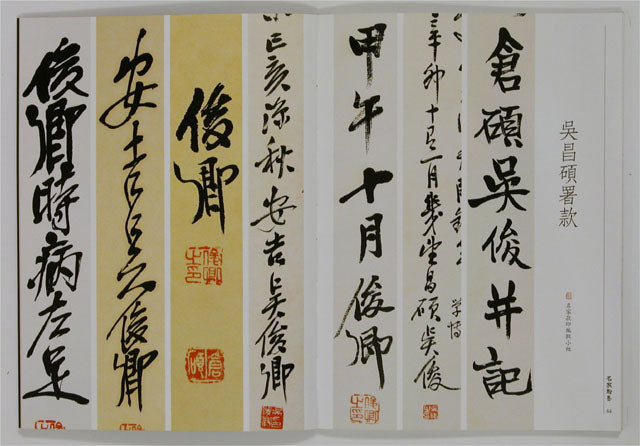 C16 Wu Changshuo – Volume of Calligraphy (I)