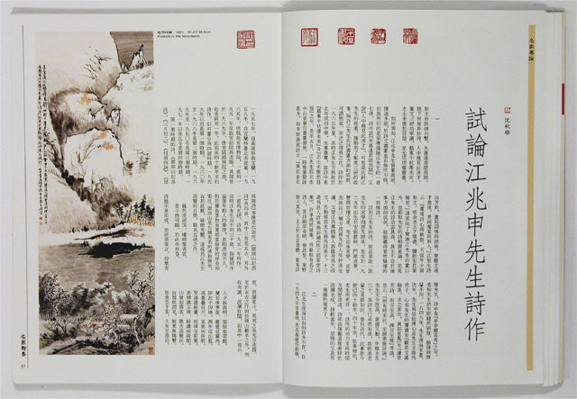 HM34 – Special Study on Chiang Chao-shen’s Paintings (I)