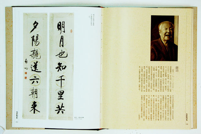 J4 Zong Tao Zhai’s Collection of Couplets by Modern Famous Experts II