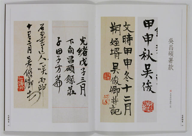 C17 Wu Changshuo – Volume of Calligraphy (II)