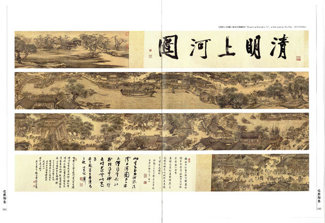 G3 “Qingming Shanghe Tu”, a fine copy by Wu Hao