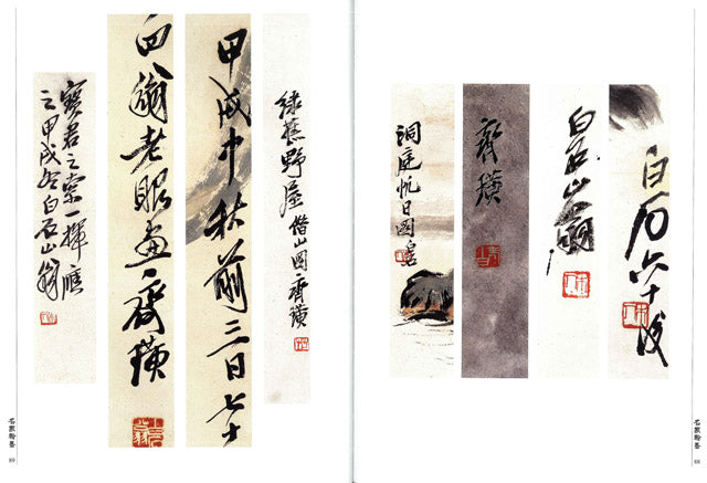 A39 Qi Baishi – Bequest of Treasures