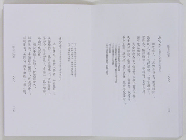 RN2 A Collection of Chinese Poems by M.K. Chan -Volume I