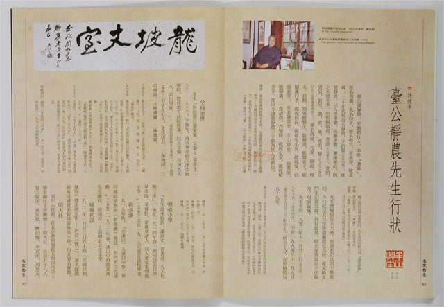 C20 Tai Jingnong – Volume of Calligraphy (II)